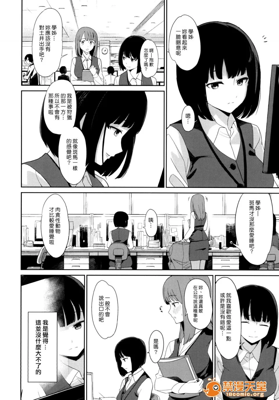 [綿貫寢具店(綿貫ろん)]シマウマナルコレプシー - Page 24