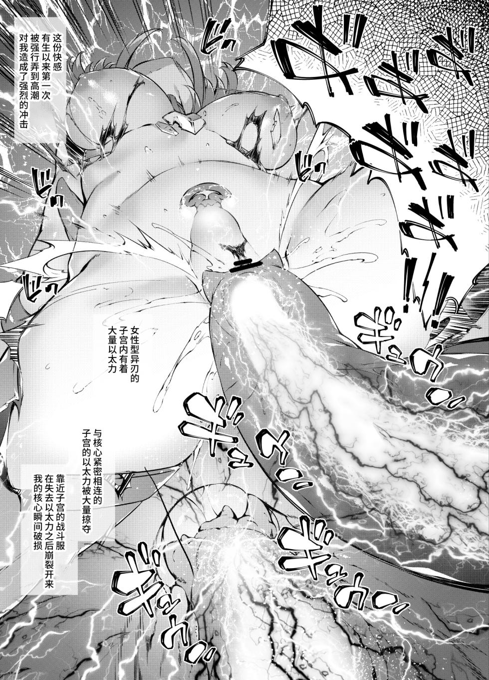 [橘由宇]异度神剑2 合集 (Xenoblade Chronicles 2) [Chinese] - Page 5