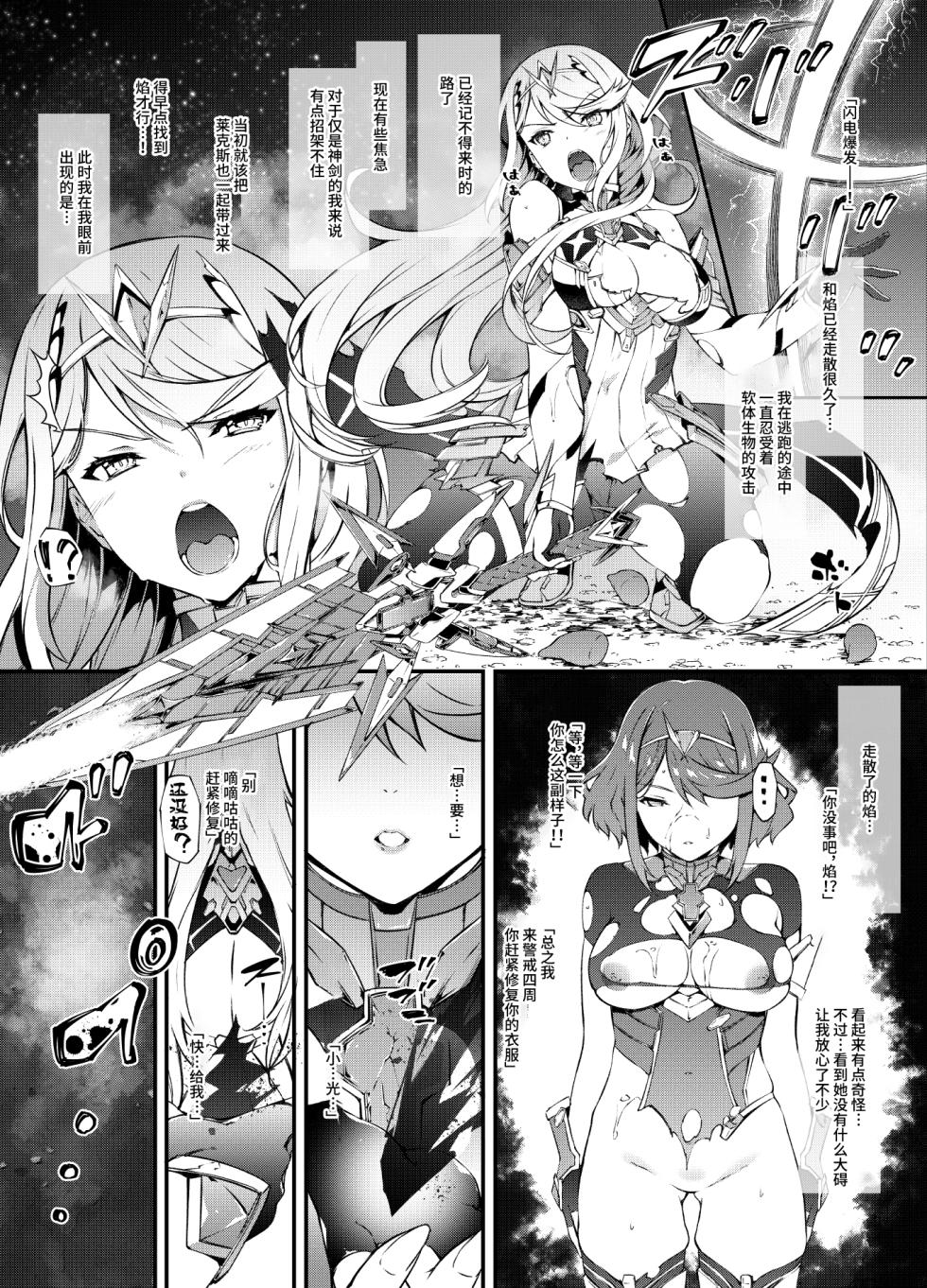 [橘由宇]异度神剑2 合集 (Xenoblade Chronicles 2) [Chinese] - Page 16