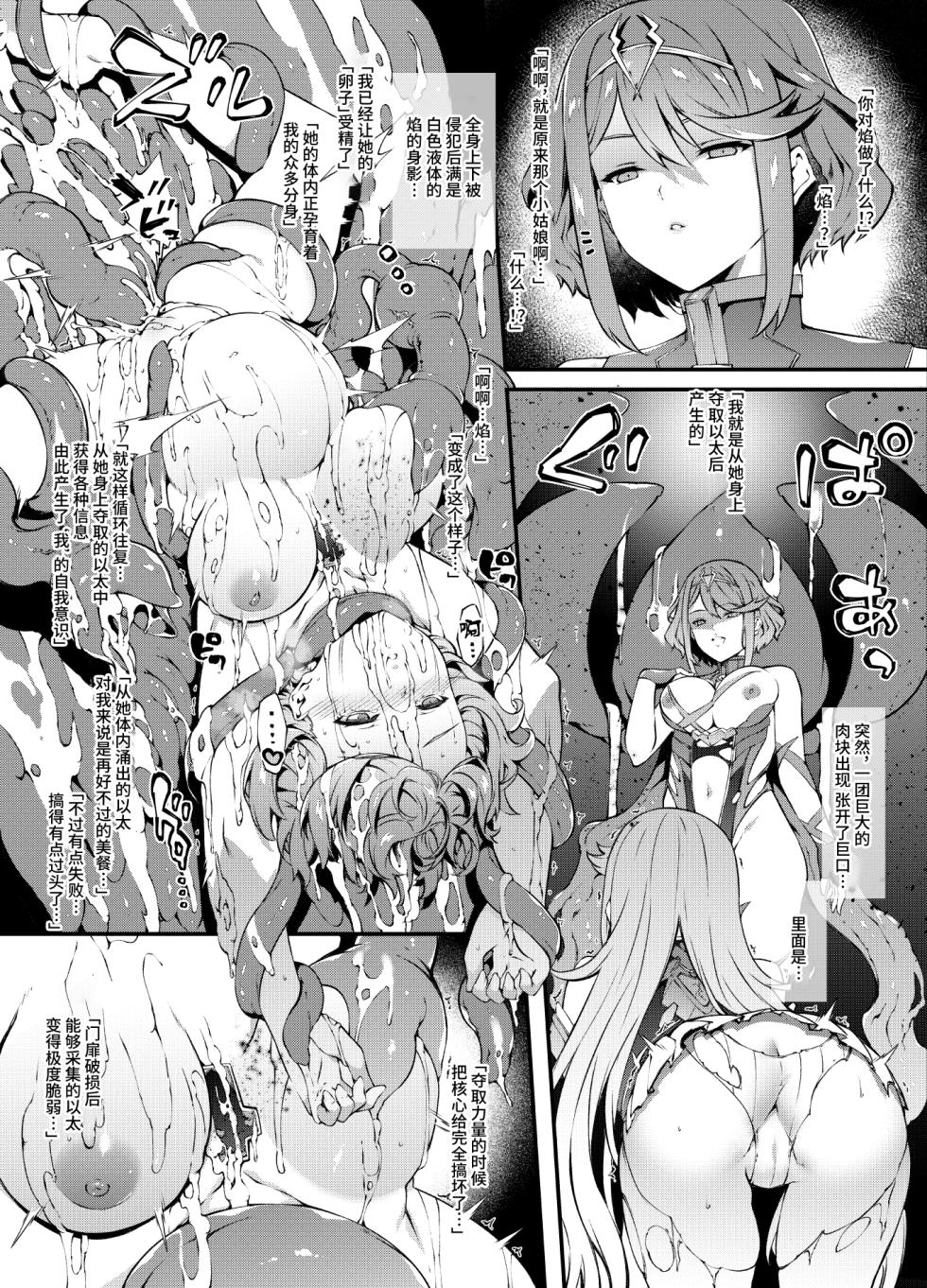 [橘由宇]异度神剑2 合集 (Xenoblade Chronicles 2) [Chinese] - Page 19