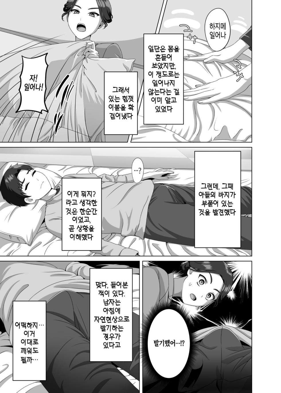 [GABUGABU (GABURI)] Musuko no Asadachi ni Doki Doki Shichau Okaa-san | 아들의 아침 발기에 두근두근거리는 엄마 [Korean] [팀 숙녀] [Digital] - Page 8