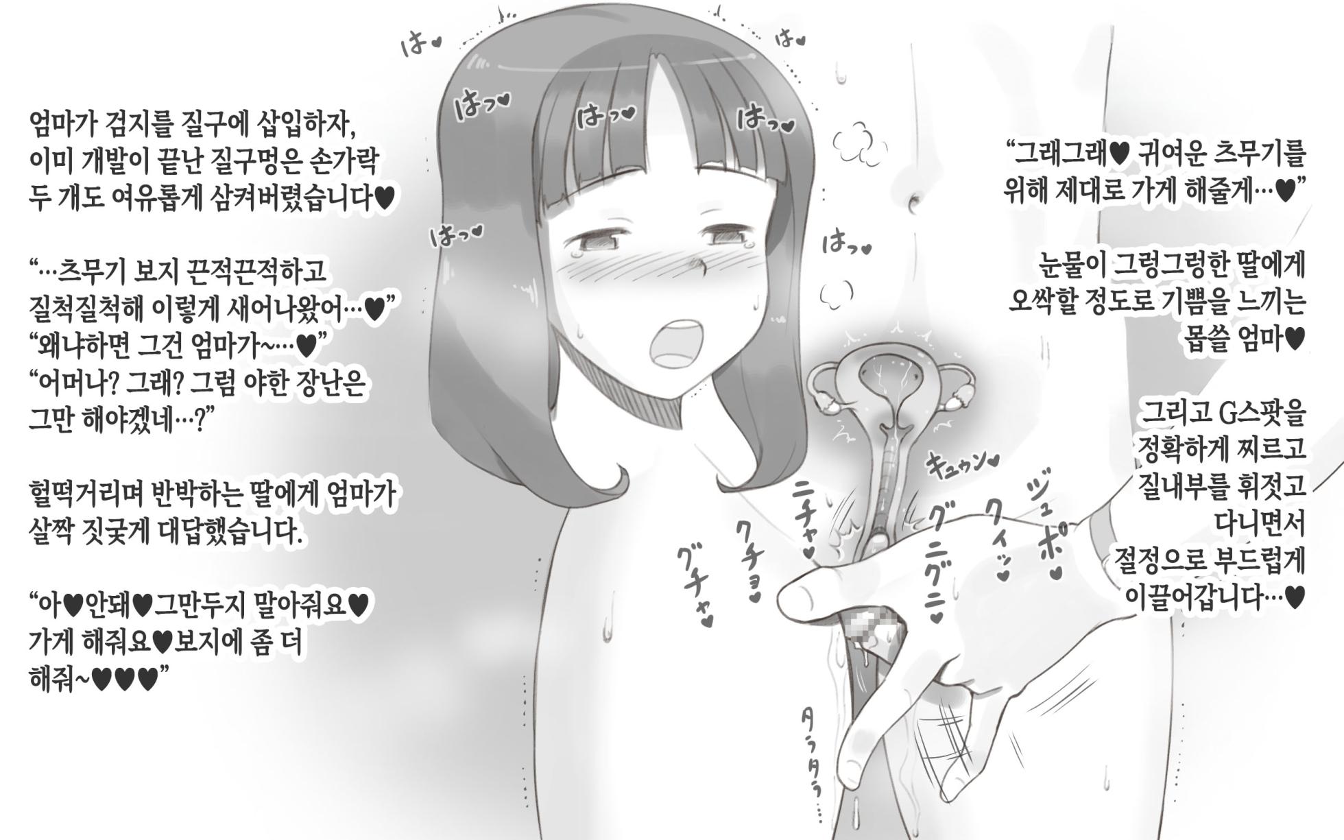 [pink-noise (Mizuiro Megane)] Girl on Mom ~Kanojo ga Mizugi ni Kigaetara~ | Girl on Mom 〜그녀가 수영복으로 갈아입으면 [Korean] [팀 숙녀] - Page 17