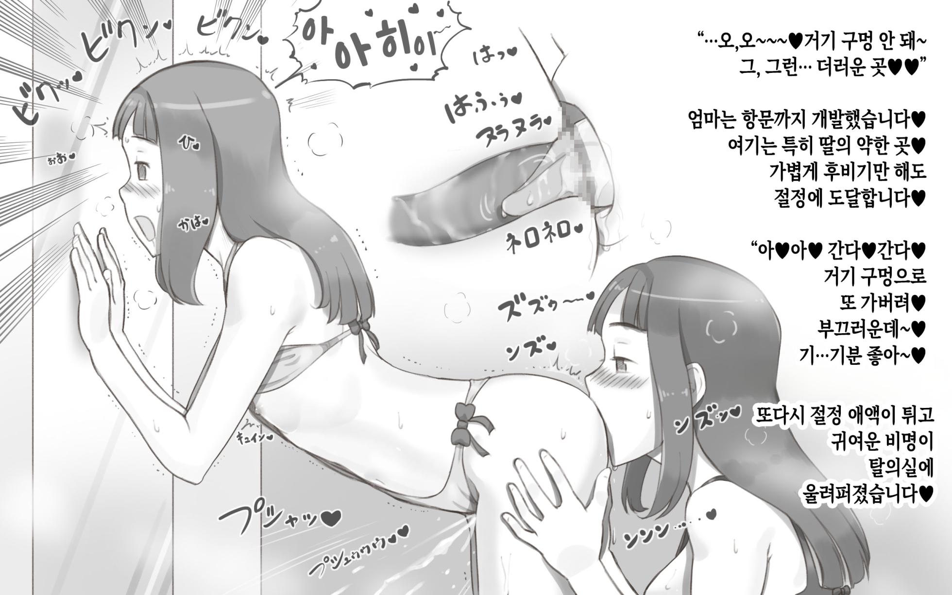 [pink-noise (Mizuiro Megane)] Girl on Mom ~Kanojo ga Mizugi ni Kigaetara~ | Girl on Mom 〜그녀가 수영복으로 갈아입으면 [Korean] [팀 숙녀] - Page 27