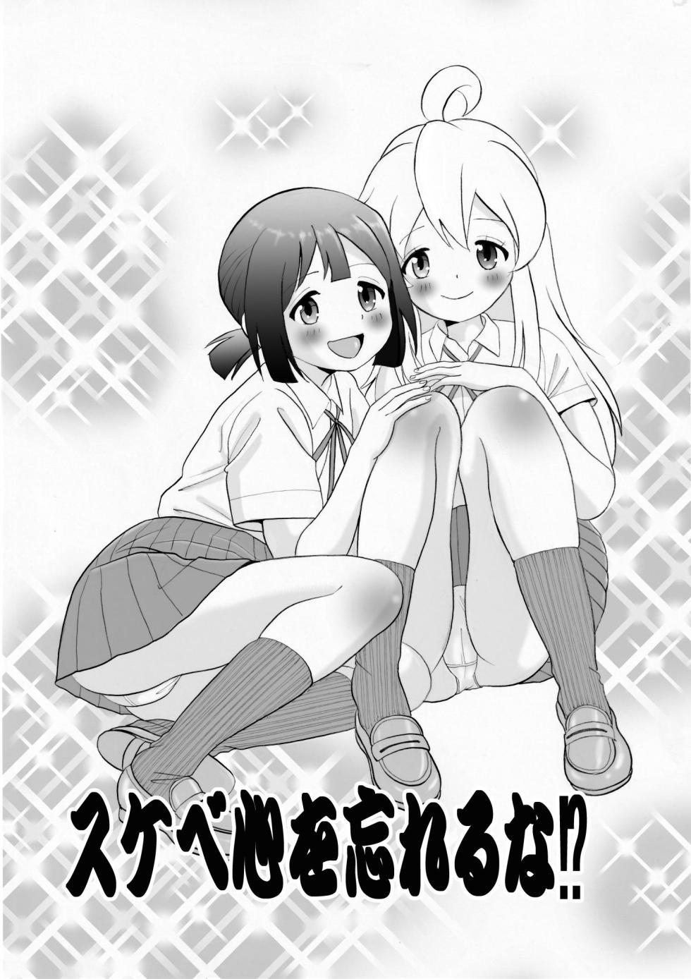 [Ryuuya (Miyamoto Tatsuya)] Sukebe Gokoro o Omoidase (Onii-chan wa Oshimai!) - Page 2