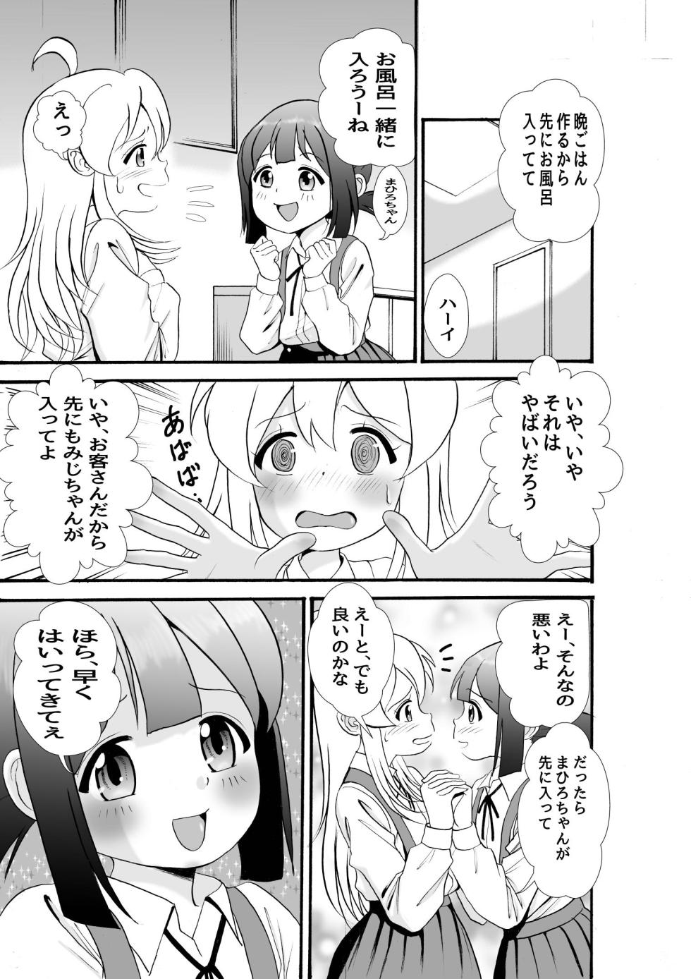 [Ryuuya (Miyamoto Tatsuya)] Sukebe Gokoro o Omoidase (Onii-chan wa Oshimai!) - Page 4