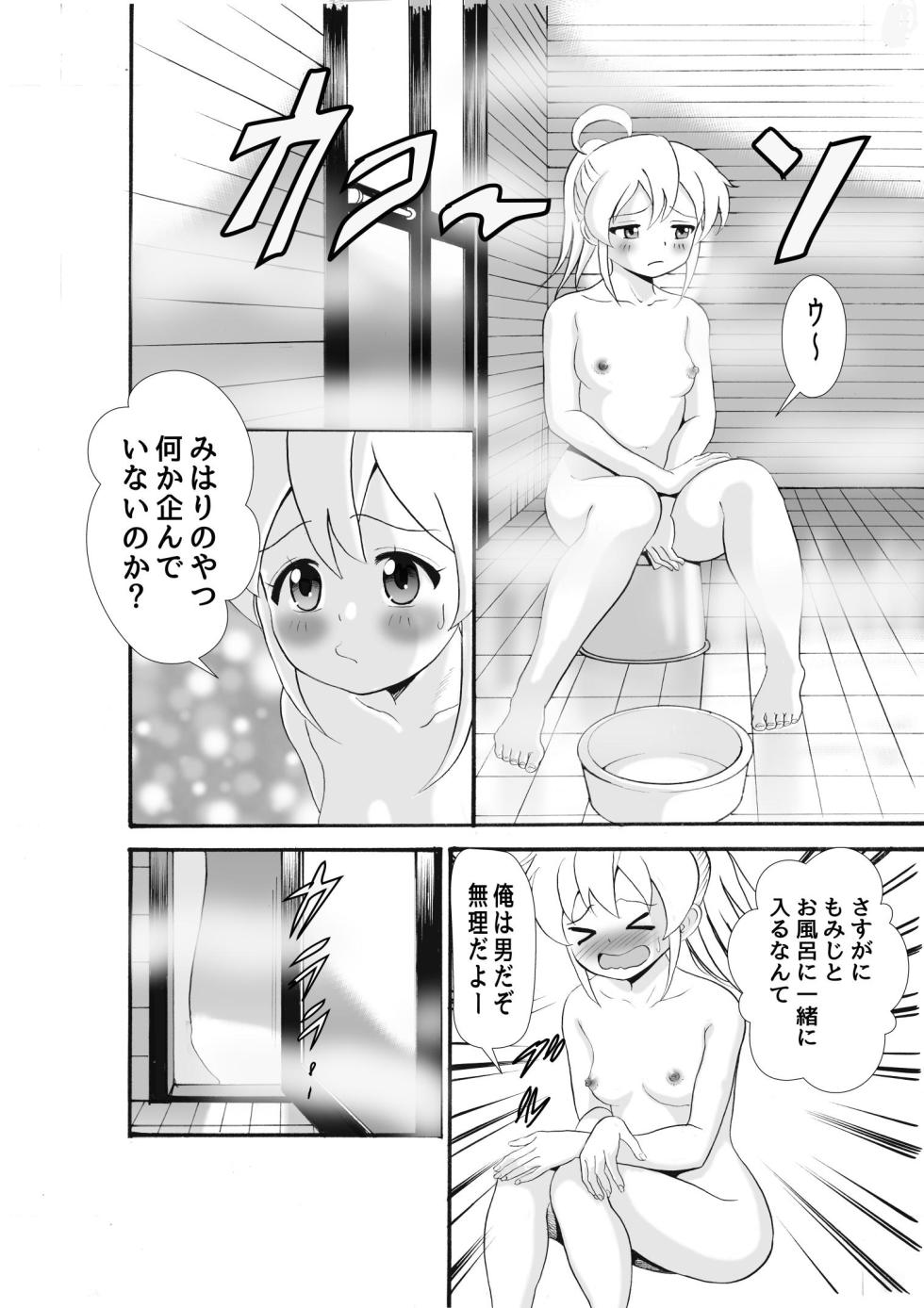 [Ryuuya (Miyamoto Tatsuya)] Sukebe Gokoro o Omoidase (Onii-chan wa Oshimai!) - Page 5