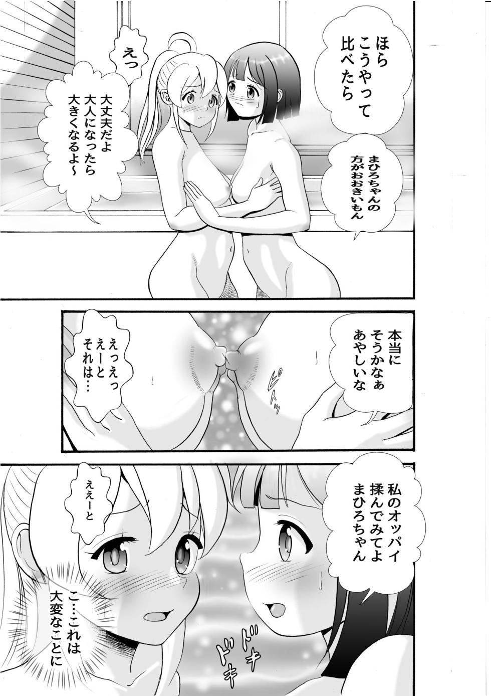 [Ryuuya (Miyamoto Tatsuya)] Sukebe Gokoro o Omoidase (Onii-chan wa Oshimai!) - Page 8