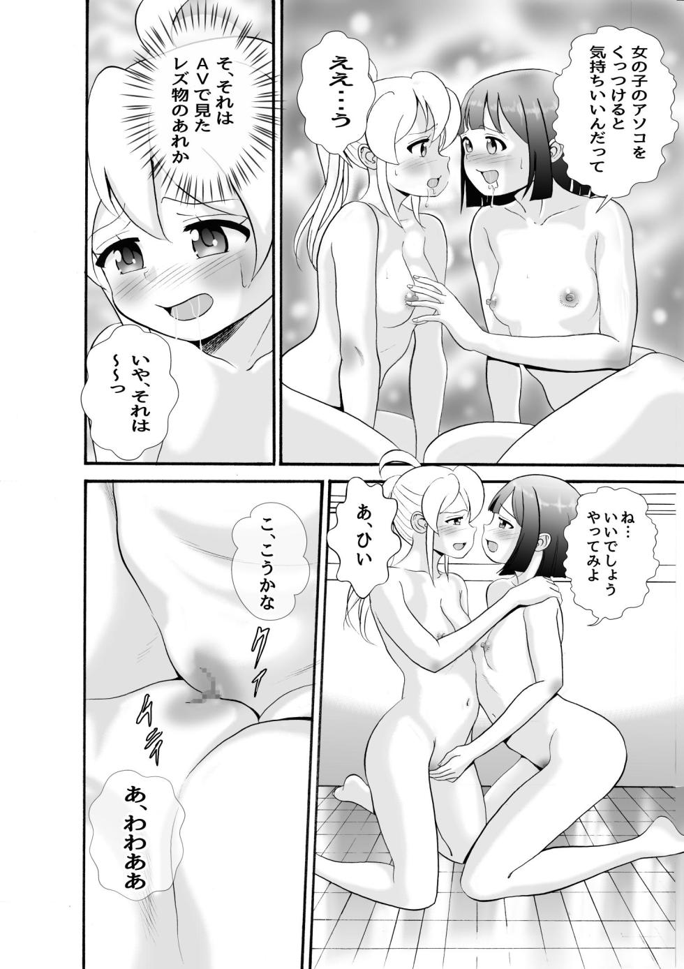 [Ryuuya (Miyamoto Tatsuya)] Sukebe Gokoro o Omoidase (Onii-chan wa Oshimai!) - Page 11