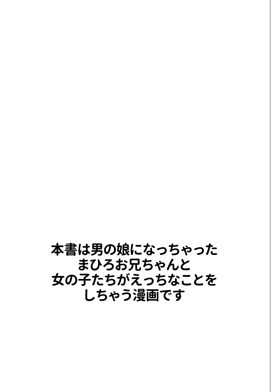 [Saihate (Hinageshi)] Onii-chan wa Otokonoko!!  (Onii-chan wa Oshimai!) [Digital] - Page 2