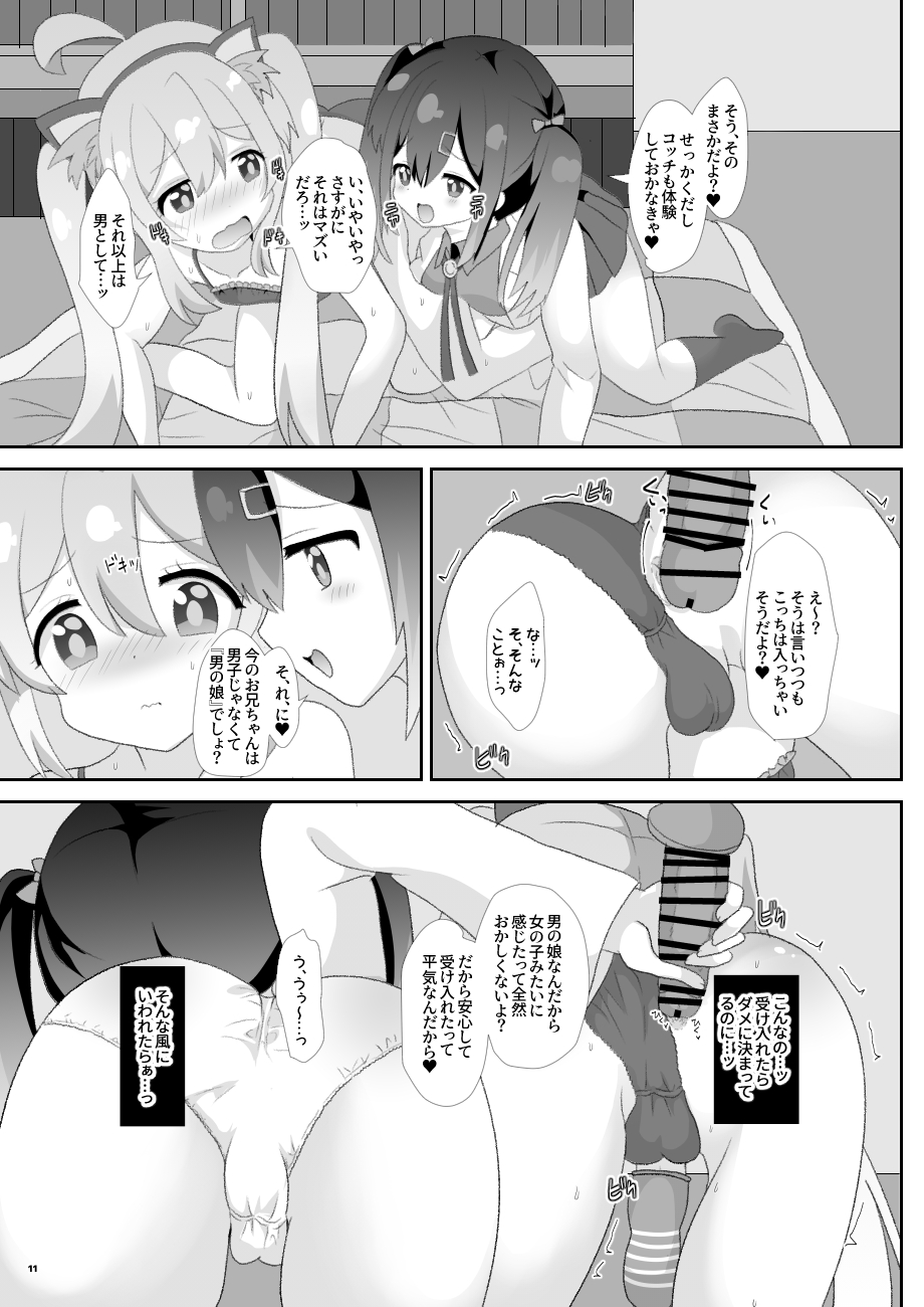 [Saihate (Hinageshi)] Onii-chan wa Otokonoko!!  (Onii-chan wa Oshimai!) [Digital] - Page 10