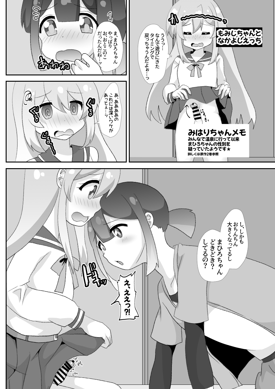 [Saihate (Hinageshi)] Onii-chan wa Otokonoko!!  (Onii-chan wa Oshimai!) [Digital] - Page 23