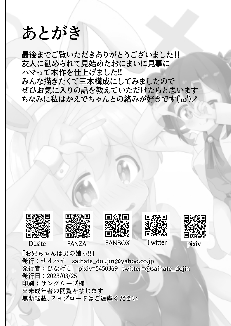 [Saihate (Hinageshi)] Onii-chan wa Otokonoko!!  (Onii-chan wa Oshimai!) [Digital] - Page 31