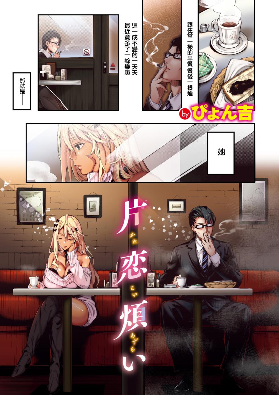 [Pyon-Kti] Katakoi Wazurai (COMIC Kairakuten BEAST 2024-07) [Chinese] [无毒汉化组] [Digital] - Page 5