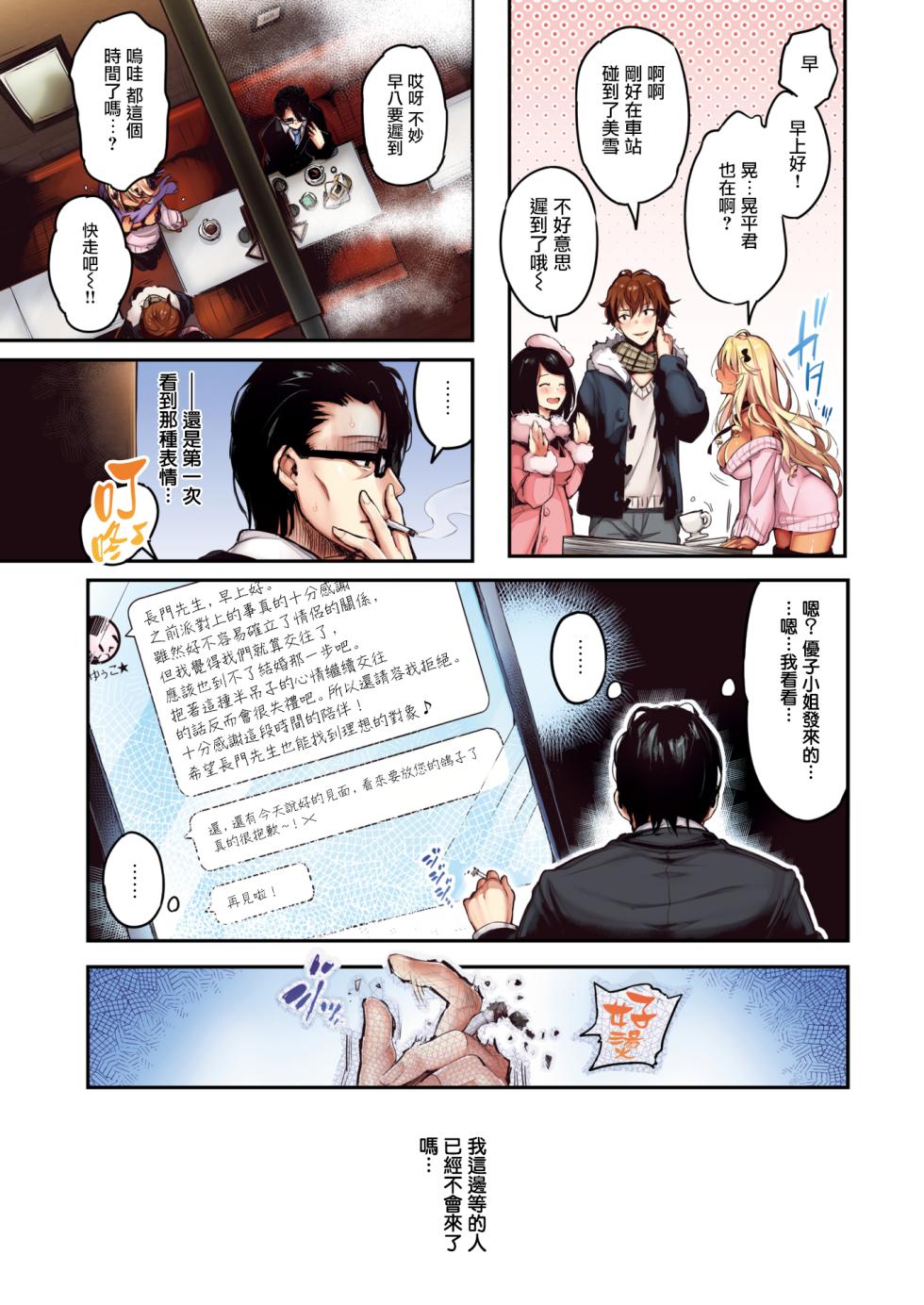 [Pyon-Kti] Katakoi Wazurai (COMIC Kairakuten BEAST 2024-07) [Chinese] [无毒汉化组] [Digital] - Page 7