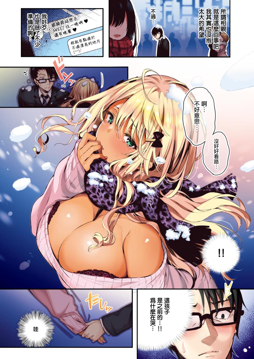 [Pyon-Kti] Katakoi Wazurai (COMIC Kairakuten BEAST 2024-07) [Chinese] [无毒汉化组] [Digital] - Page 8
