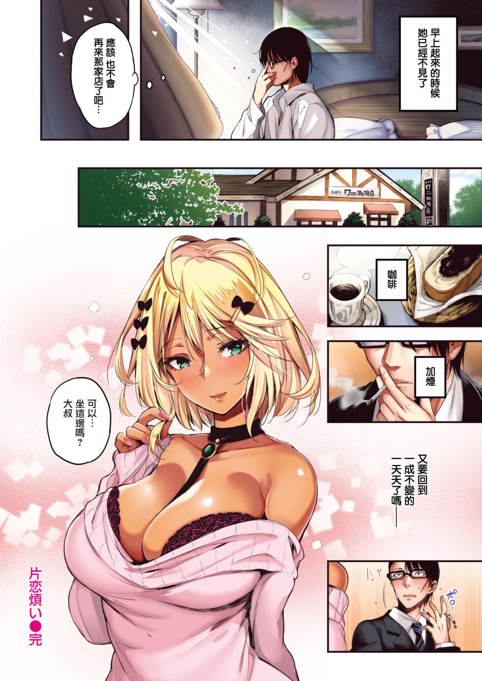 [Pyon-Kti] Katakoi Wazurai (COMIC Kairakuten BEAST 2024-07) [Chinese] [无毒汉化组] [Digital] - Page 20