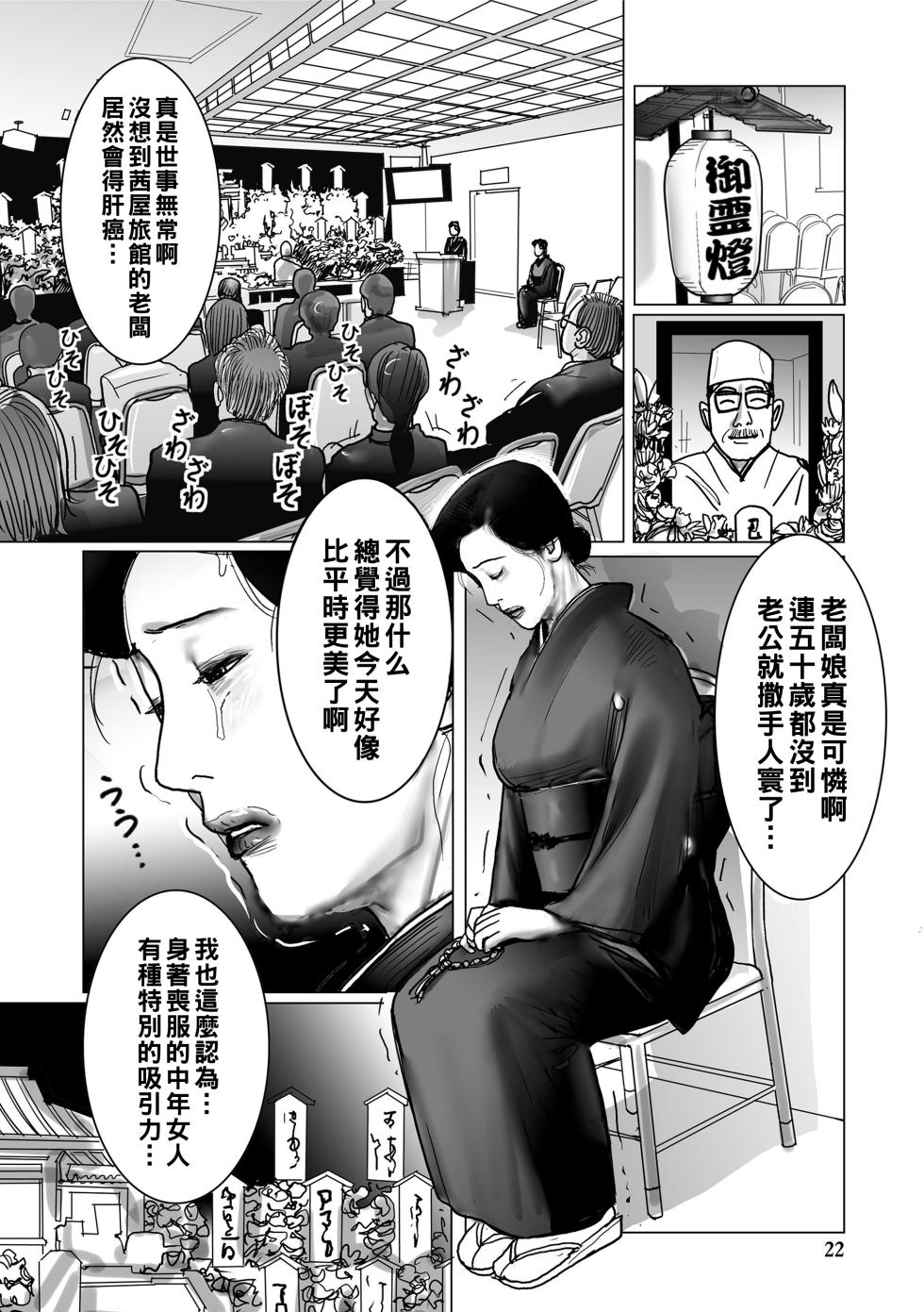 [Shimoyama Giruko] Netorare Jukubo no Tsuyameki [Chinese] [Digital] [Ongoing] - Page 22