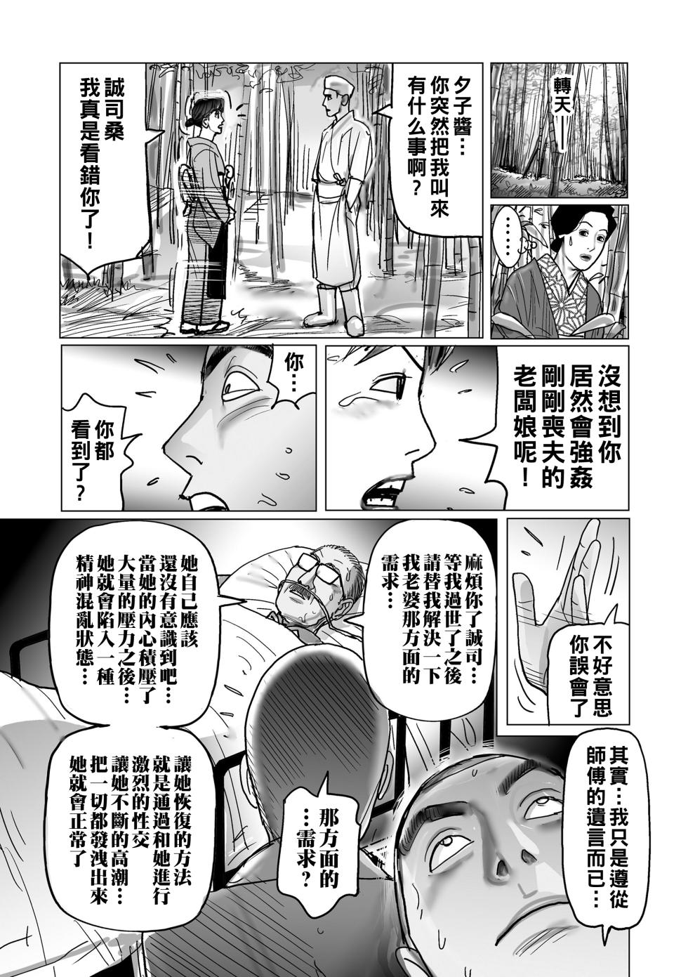 [Shimoyama Giruko] Netorare Jukubo no Tsuyameki [Chinese] [Digital] [Ongoing] - Page 32