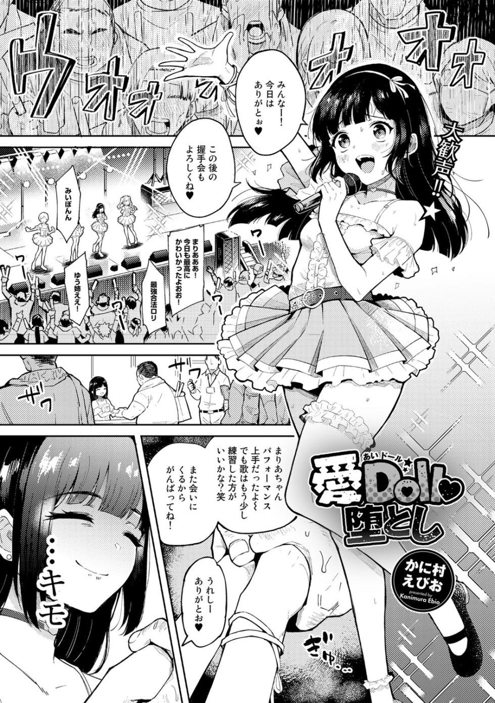 [Kanimura Ebio] Warui Koto Shicha Dame dayo - Don't do bad things - Page 3