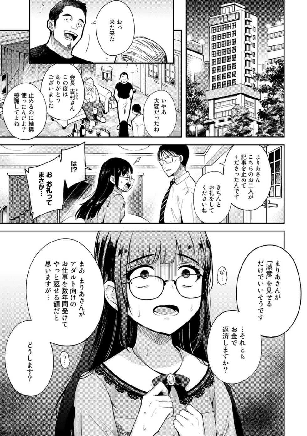 [Kanimura Ebio] Warui Koto Shicha Dame dayo - Don't do bad things - Page 7