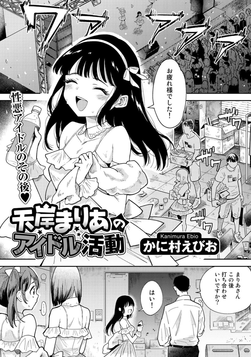 [Kanimura Ebio] Warui Koto Shicha Dame dayo - Don't do bad things - Page 27