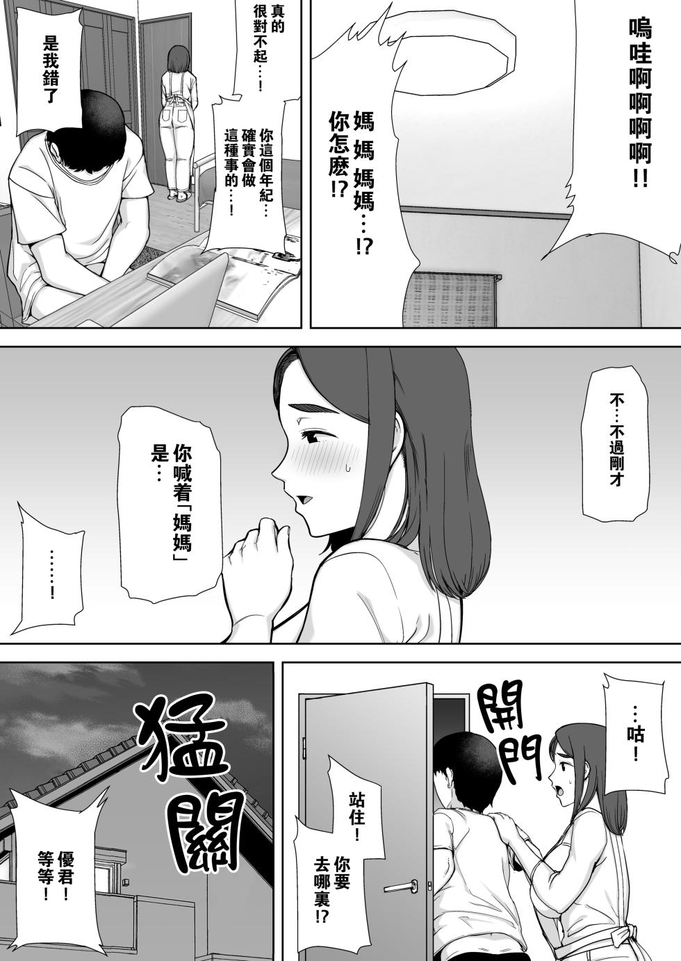 [母印堂 (シベリアン母スキー)] 僕の母さんで、僕の好きな人。1-10 [中国翻訳] [無修正] - Page 13