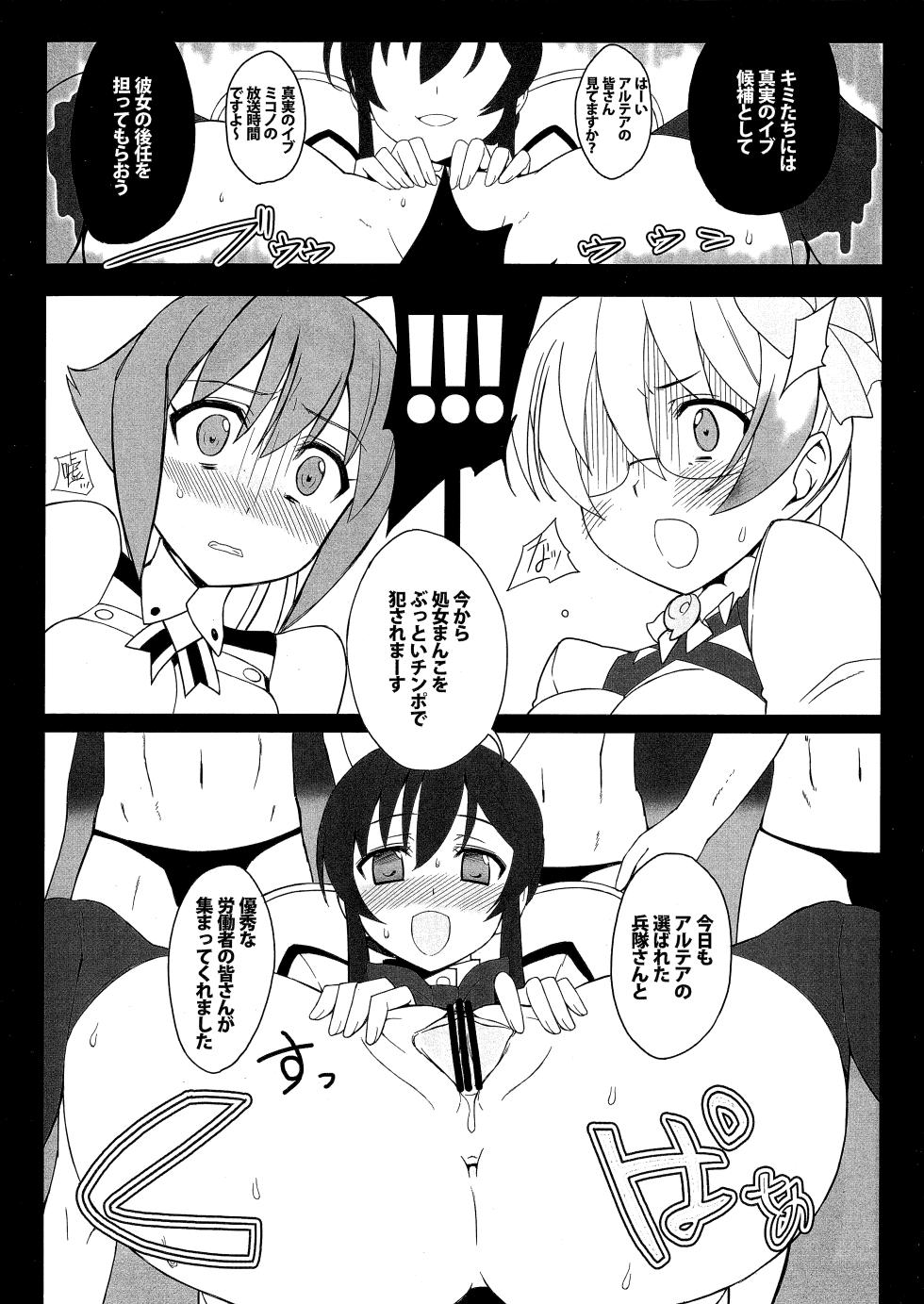 (C82) [Bottomress Pit (Bonzakashi)] Niku benki gattaitsu GO!! (Aquarion Evol) - Page 5