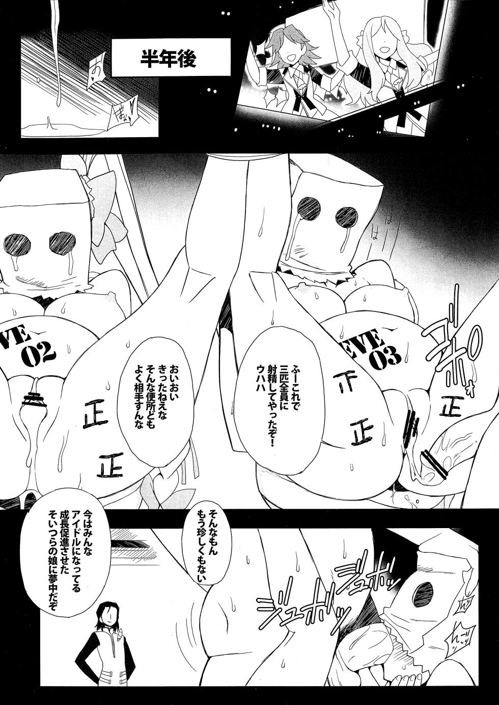 (C82) [Bottomress Pit (Bonzakashi)] Niku benki gattaitsu GO!! (Aquarion Evol) - Page 23