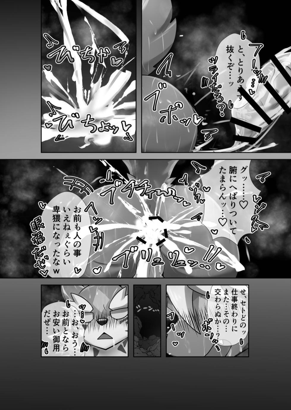 [Mandaratei (Madara Moyou)] Ana ga Attara Hairitai!! (Tokyo Afterschool Summoners) [Digital] - Page 21