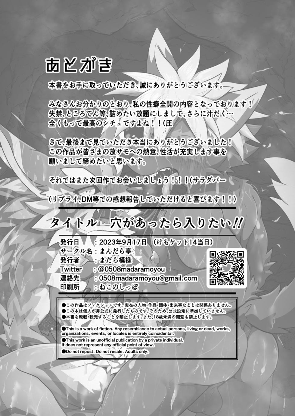 [Mandaratei (Madara Moyou)] Ana ga Attara Hairitai!! (Tokyo Afterschool Summoners) [Digital] - Page 23