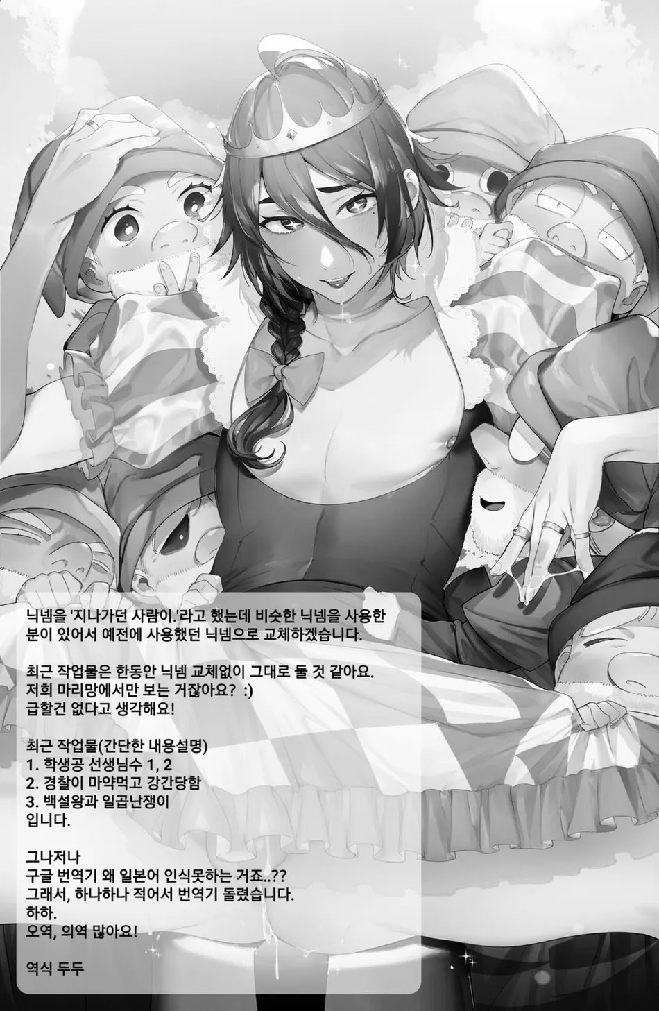 [Otosan no Kurorekishi (Maemukina Do M)] Shirayukiou to Nananin no Yarou Domo | 백설왕과 일곱 난쟁이 [Korean] - Page 2