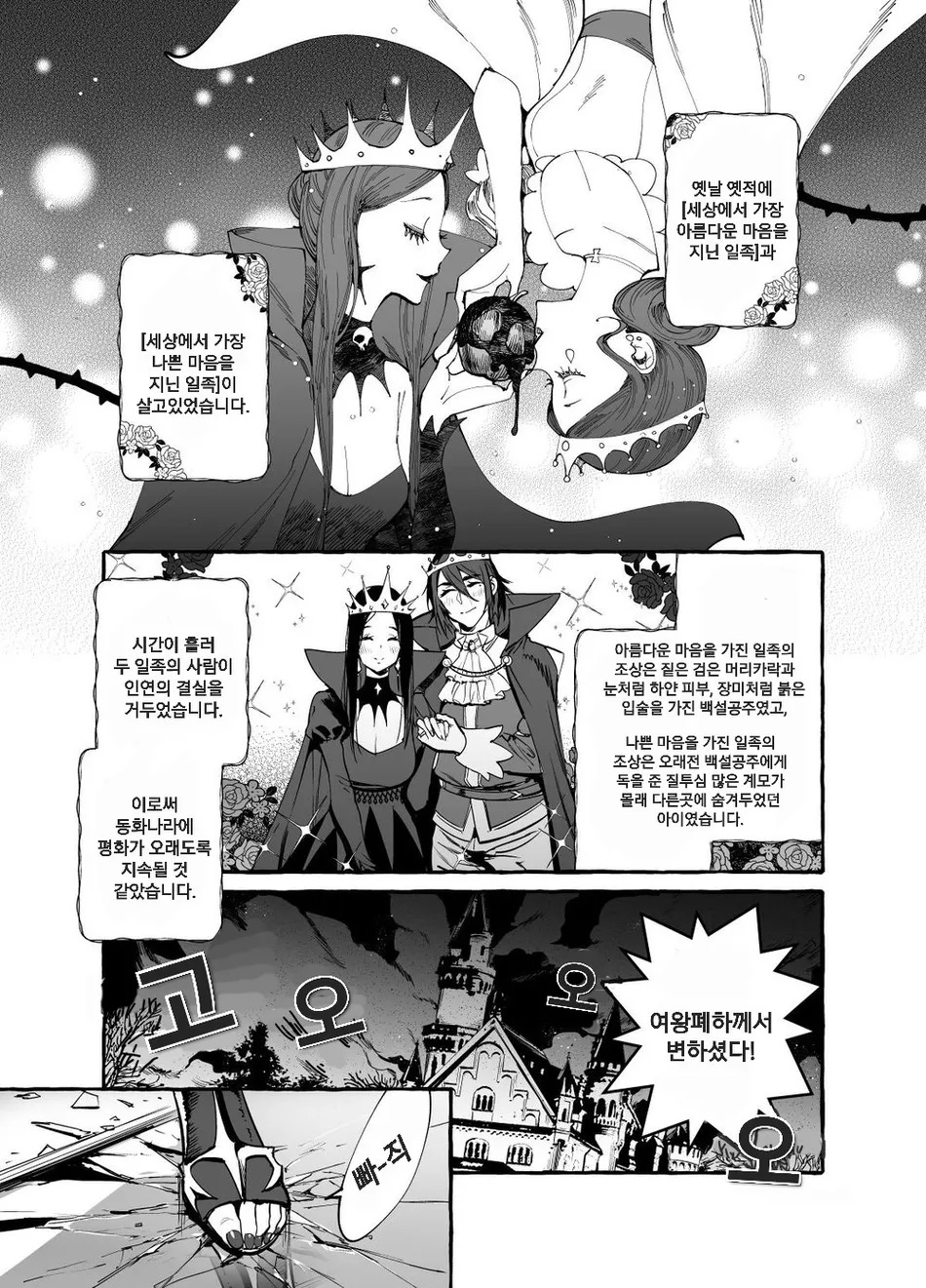 [Otosan no Kurorekishi (Maemukina Do M)] Shirayukiou to Nananin no Yarou Domo | 백설왕과 일곱 난쟁이 [Korean] - Page 3