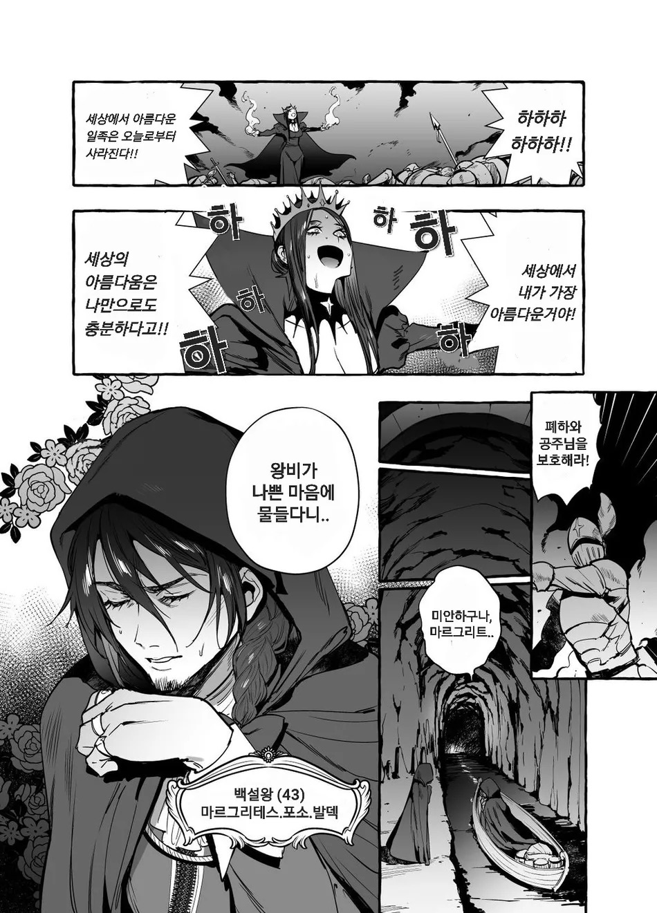 [Otosan no Kurorekishi (Maemukina Do M)] Shirayukiou to Nananin no Yarou Domo | 백설왕과 일곱 난쟁이 [Korean] - Page 4
