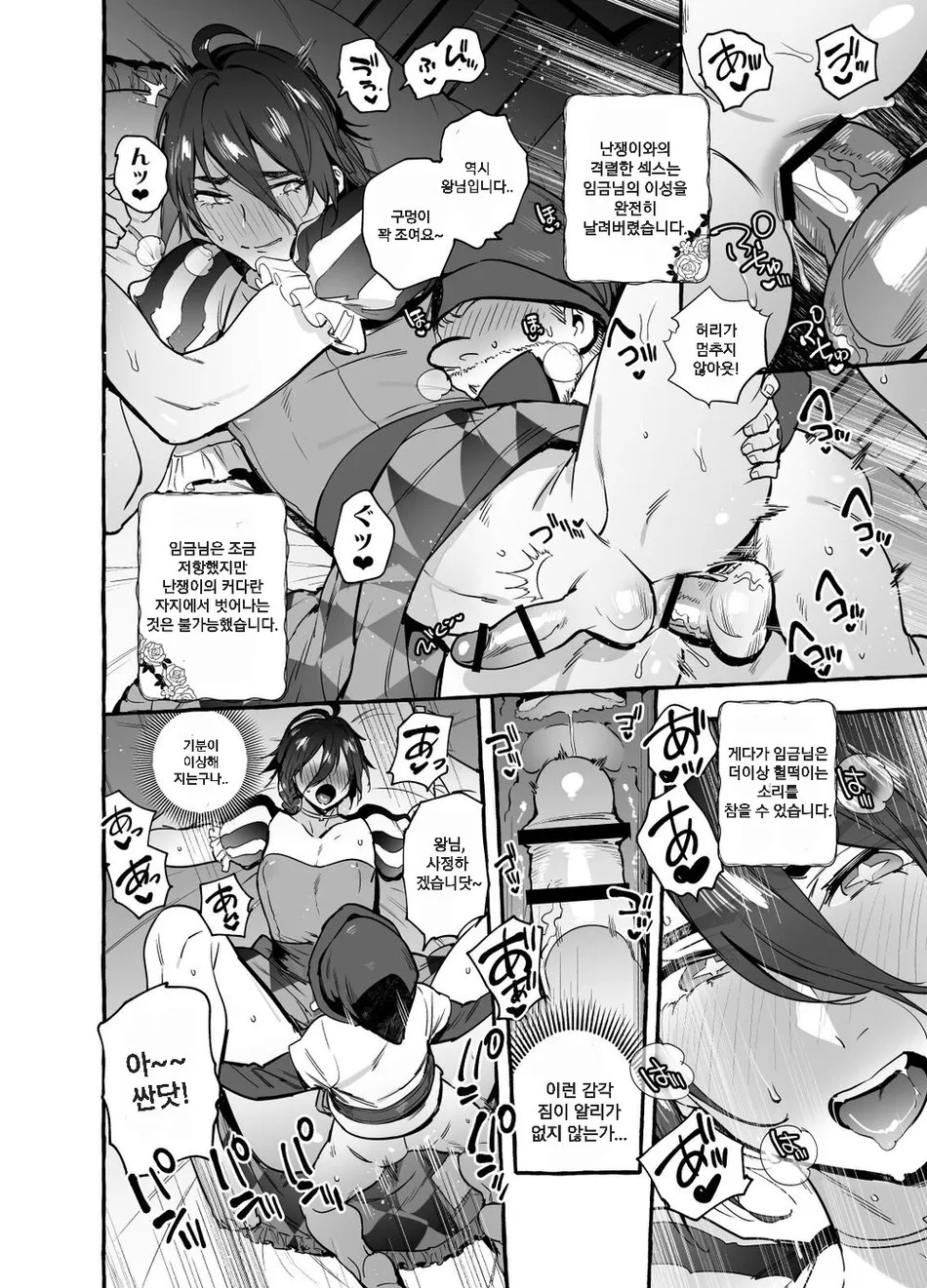 [Otosan no Kurorekishi (Maemukina Do M)] Shirayukiou to Nananin no Yarou Domo | 백설왕과 일곱 난쟁이 [Korean] - Page 26