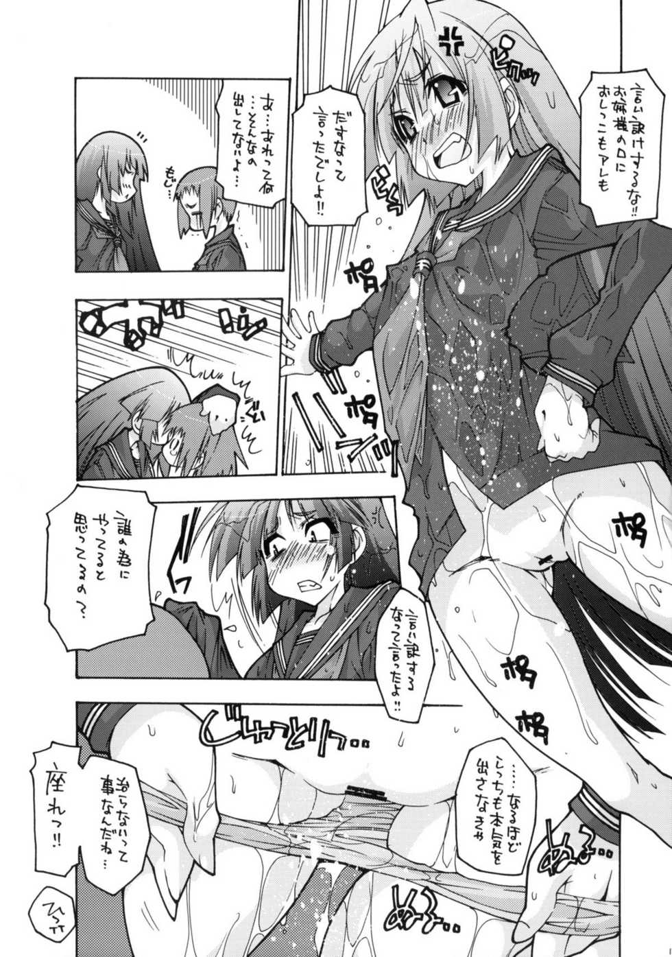 (COMIC1☆4) [Chuuni + Out Of Sight (Kim Chii)] O Toilet de Oshioki! - Page 12