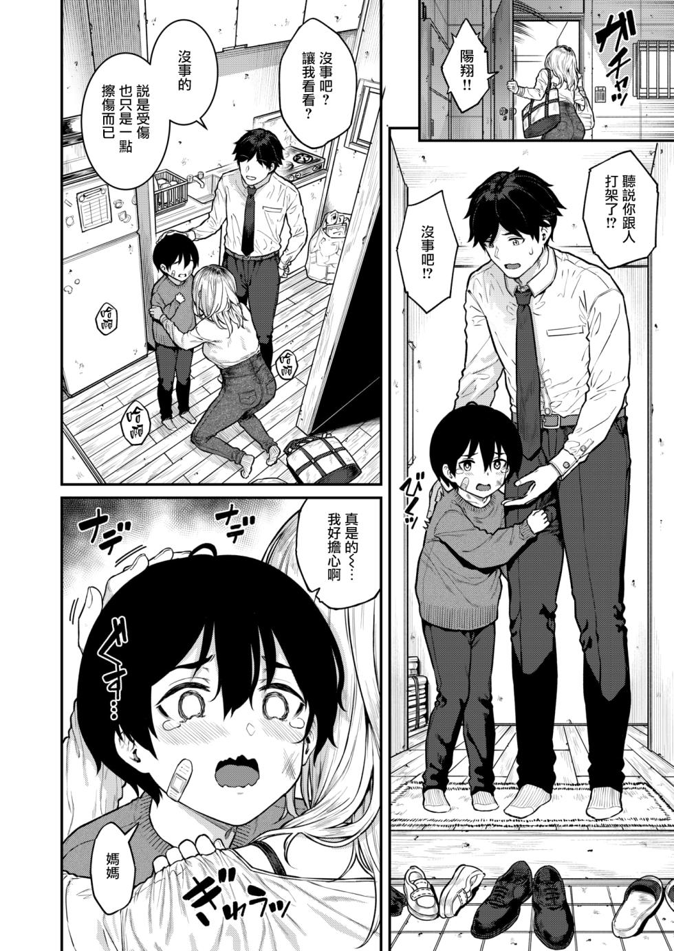 [Sajipen] Single Mother wa Amaetai (COMIC Shitsurakuten 2024-07) [Chinese] [无毒汉化组] [Digital] - Page 2
