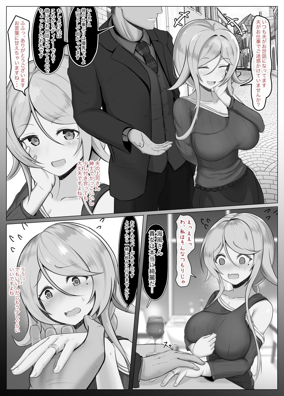 [Jakky] Otto no Joushi-san to Uwaki Ecchi Shichau KanColle no Umikaze-chan  (Kantai Collection -KanColle-) - Page 1