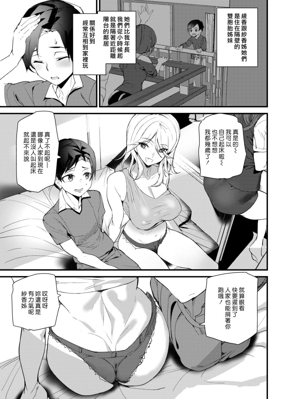 [Ashiomi Masato] Hip Paradise [Chinese] [Decensored] - Page 7