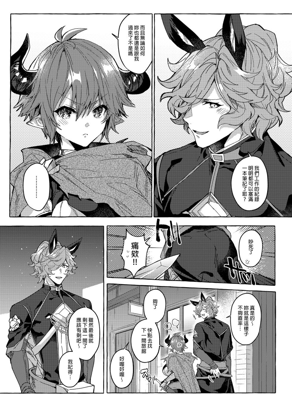 [Hachimitsu Romance (Eno Yukimi)] switch | 性慾開關 (Granblue Fantasy) [Chinese] [Decensored] [Digital] - Page 9