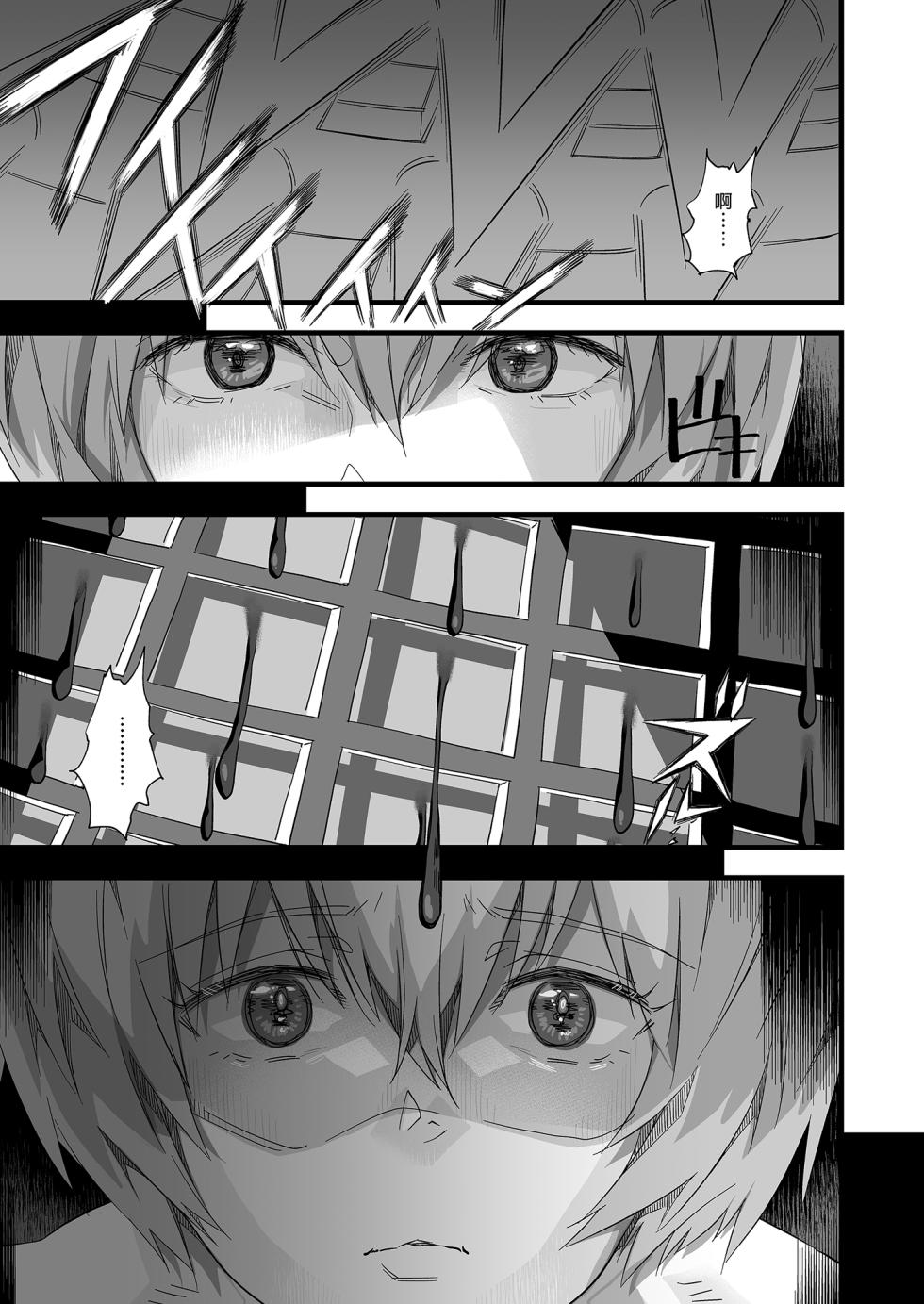 [Samurai Ninja GREENTEA] Ayanami Rei -Kuuhaku no 14-Nenkan- | 綾波澪-空白的14年間- (Neon Genesis Evangelion) [Chinese] [Decensored] - Page 9