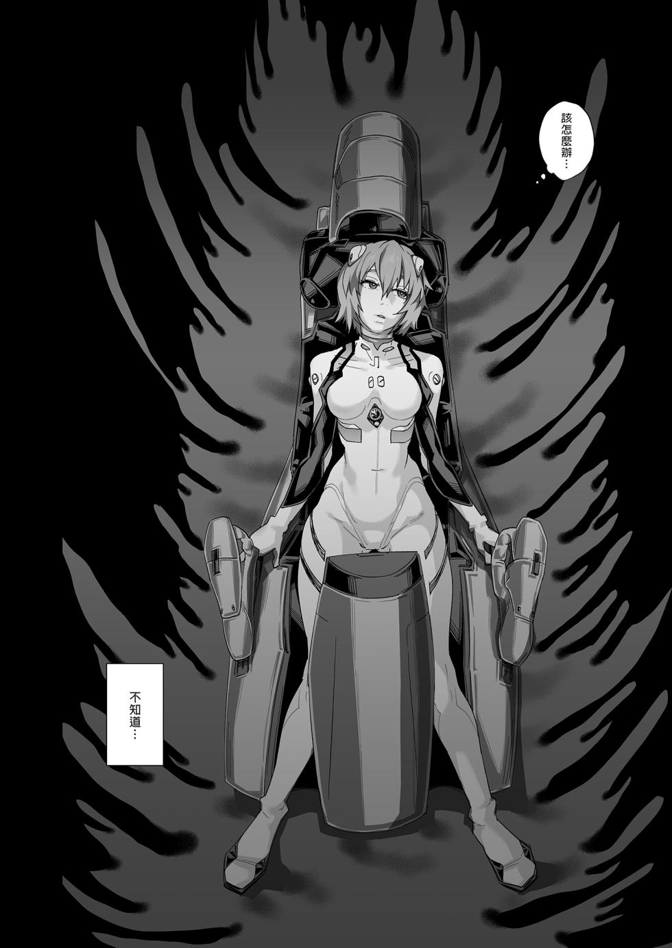 [Samurai Ninja GREENTEA] Ayanami Rei -Kuuhaku no 14-Nenkan- | 綾波澪-空白的14年間- (Neon Genesis Evangelion) [Chinese] [Decensored] - Page 12