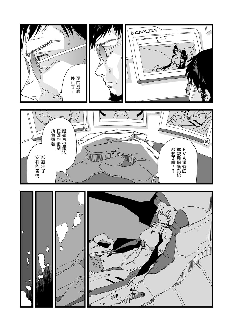 [Samurai Ninja GREENTEA] Ayanami Rei -Kuuhaku no 14-Nenkan- | 綾波澪-空白的14年間- (Neon Genesis Evangelion) [Chinese] [Decensored] - Page 21