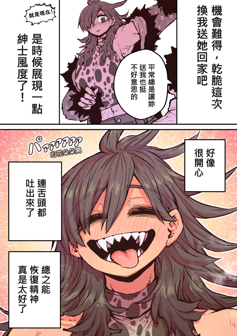 [Zyugoya] Hyena-chan ni Nerawarete | 被海伊娜醬盯上了 [Chinese] [千乘信個人翻譯] - Page 10