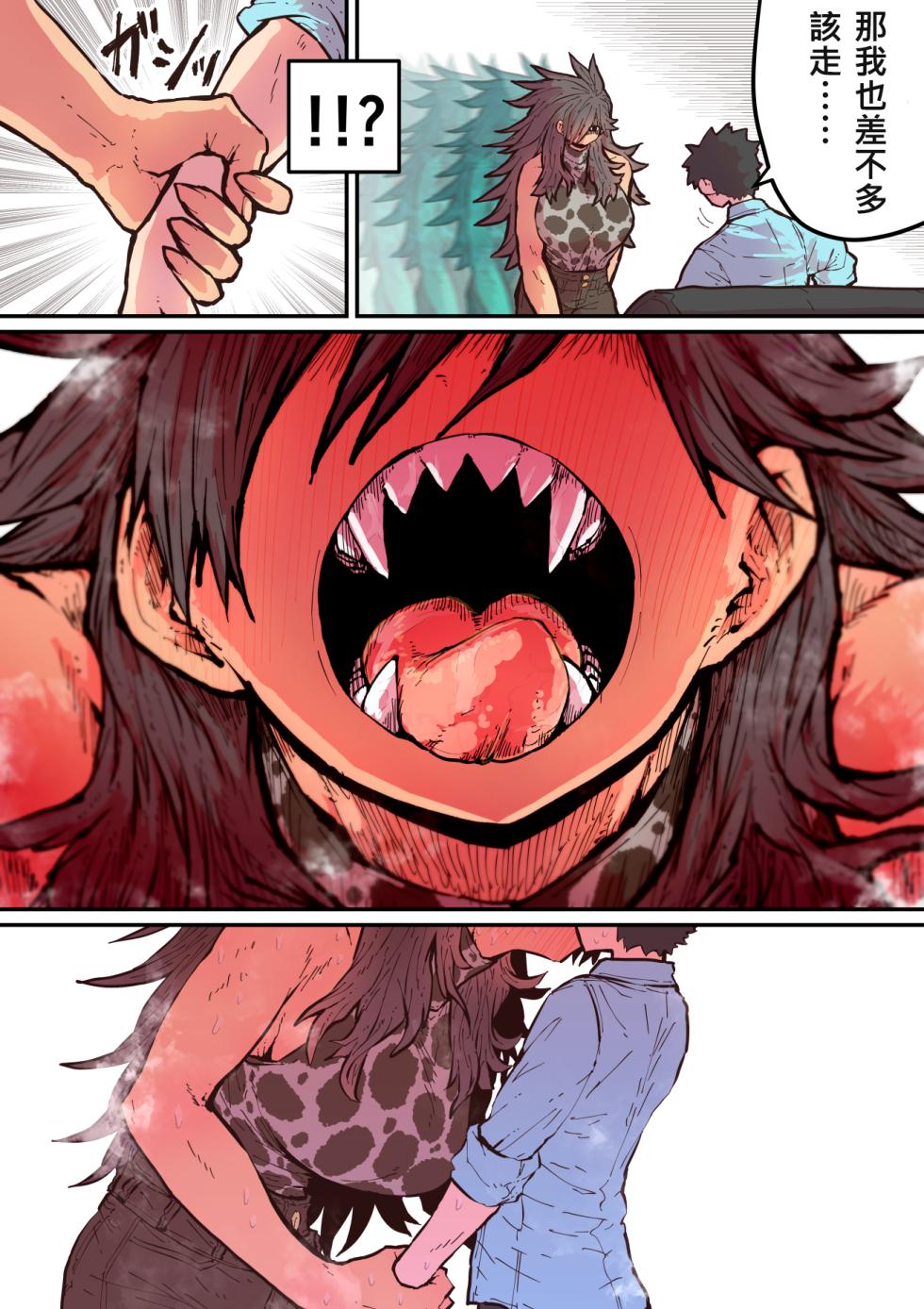 [Zyugoya] Hyena-chan ni Nerawarete | 被海伊娜醬盯上了 [Chinese] [千乘信個人翻譯] - Page 13