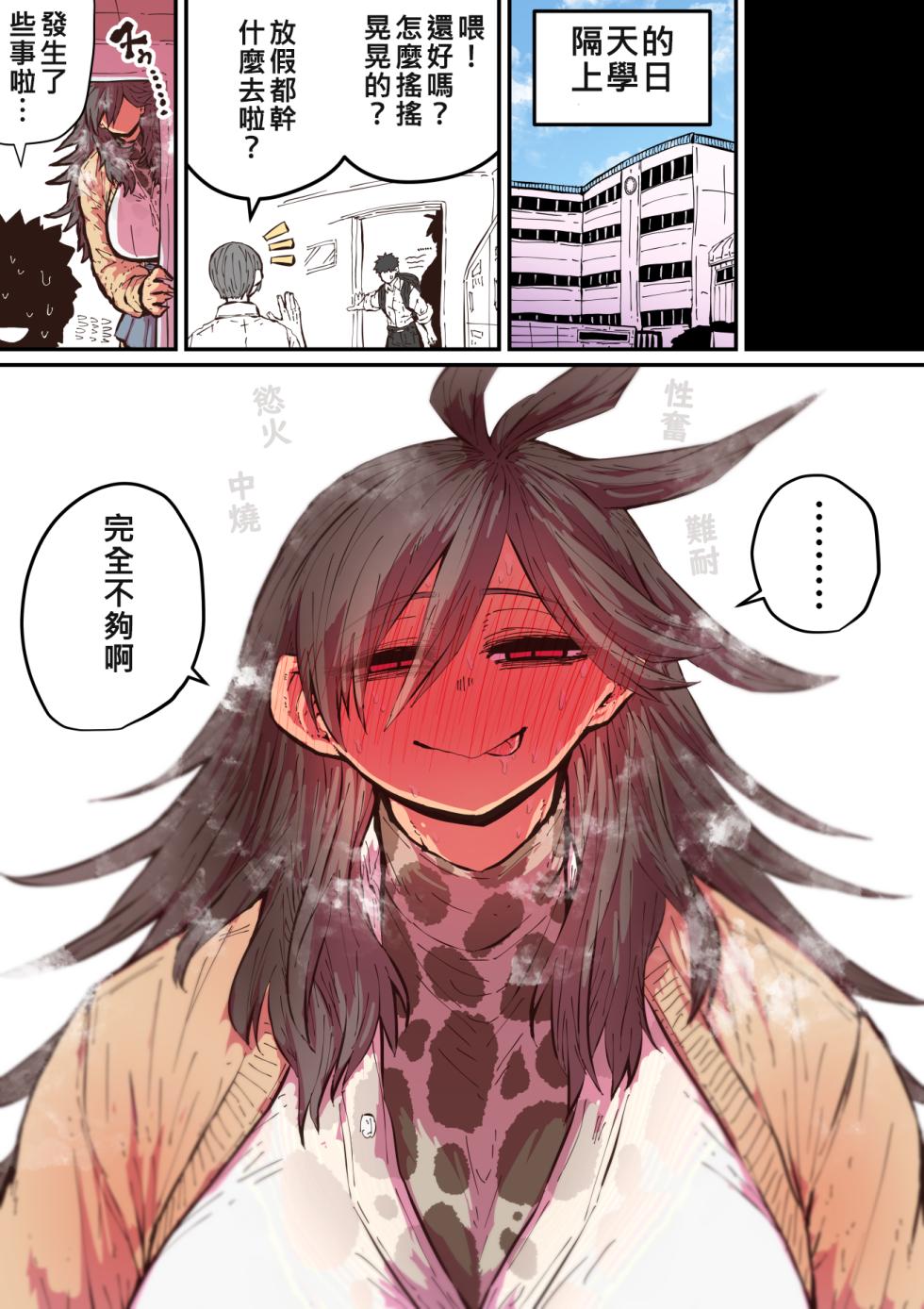 [Zyugoya] Hyena-chan ni Nerawarete | 被海伊娜醬盯上了 [Chinese] [千乘信個人翻譯] - Page 16