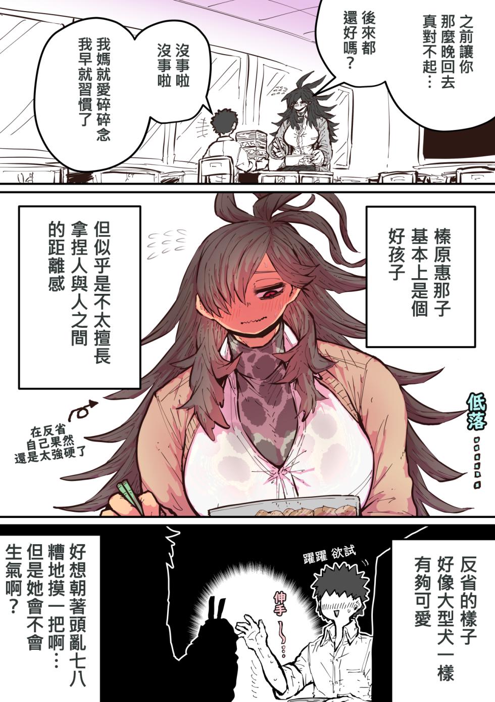[Zyugoya] Hyena-chan ni Nerawarete | 被海伊娜醬盯上了 [Chinese] [千乘信個人翻譯] - Page 18