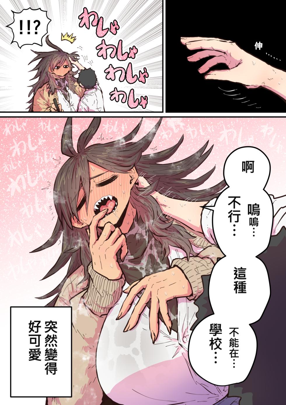 [Zyugoya] Hyena-chan ni Nerawarete | 被海伊娜醬盯上了 [Chinese] [千乘信個人翻譯] - Page 19