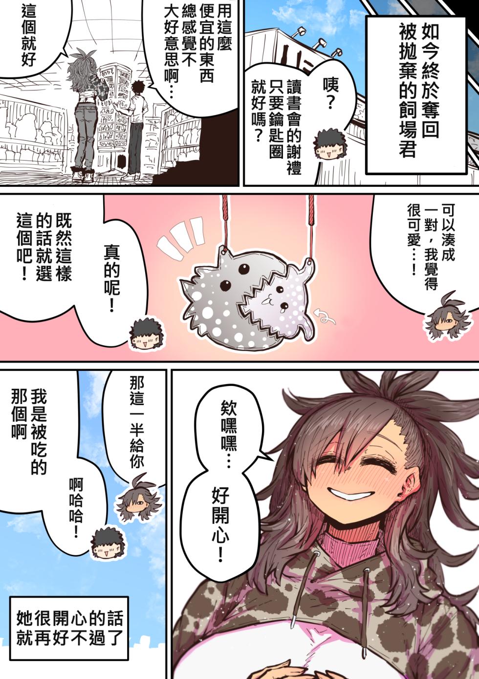 [Zyugoya] Hyena-chan ni Nerawarete | 被海伊娜醬盯上了 [Chinese] [千乘信個人翻譯] - Page 34