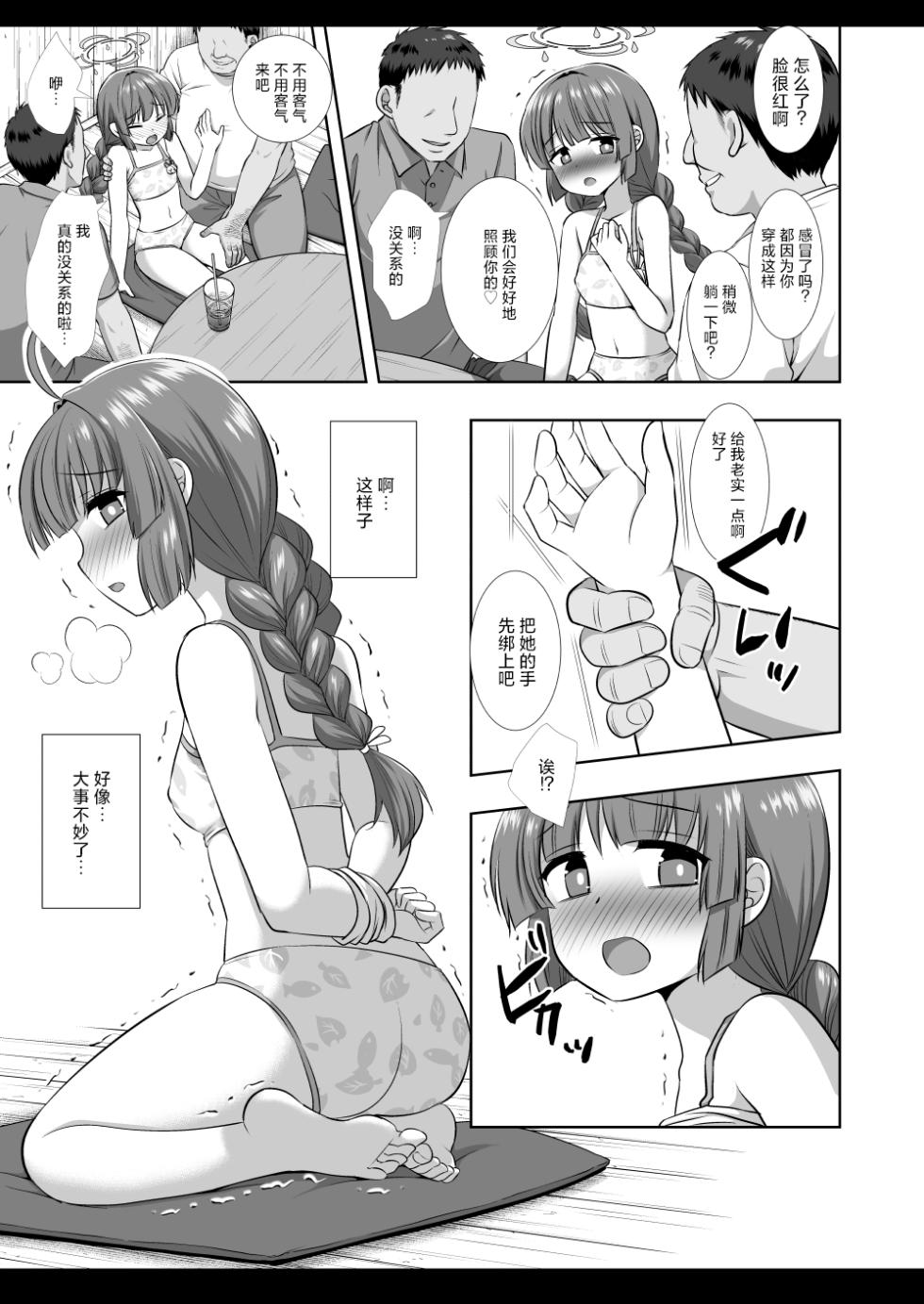 [Nagiyamasugi (Nagiyama)] Mizugi Miyu no Tokushu Sakusen | 泳装美游的特殊作战 (Blue Archive) [Chinese] [角都九阳个人汉化] [Digital] - Page 8