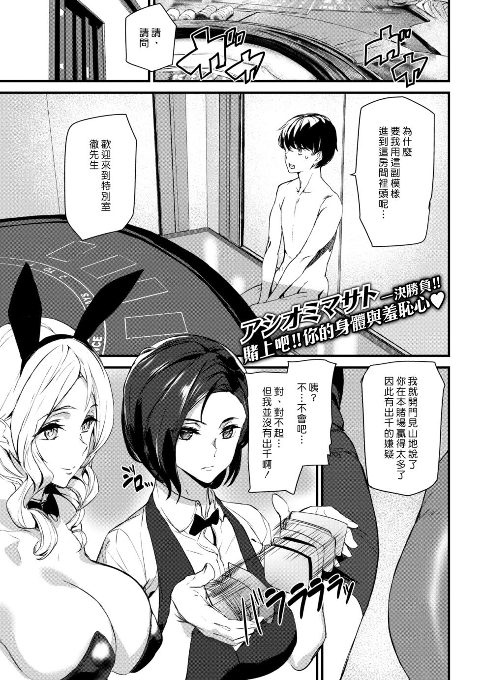 [Ashiomi Masato] Gohoushi Zakari [Chinese] [Decensored] - Page 6